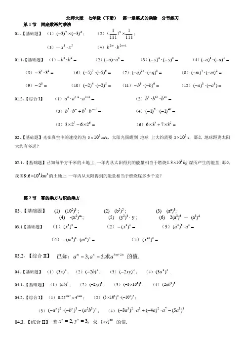 (完整版)北师大初中数学七年级(下册)第一章整式的乘除练习题(带答案)【幂的乘方、积的乘方、完全平方公式】