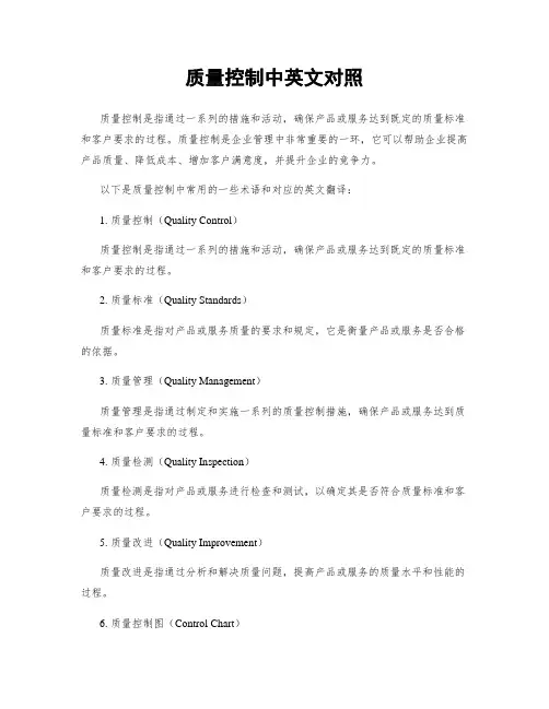 质量控制中英文对照