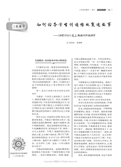 如何指导学生创造性地复述故事——