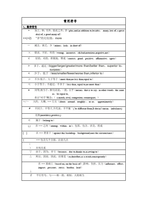 英语口译笔记法整理