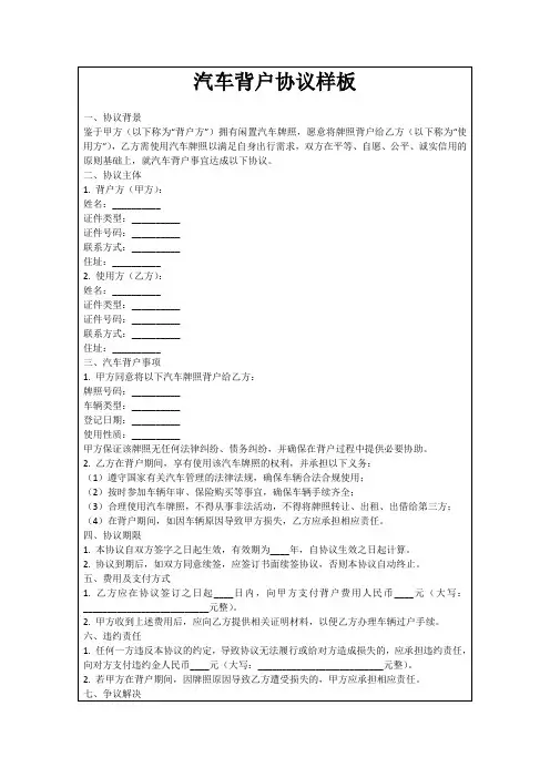 汽车背户协议样板