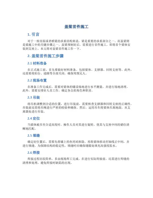 盖梁首件施工总结