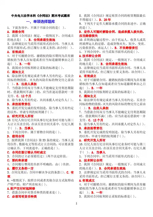 中央电大法学本科《合同法》期末考试题库