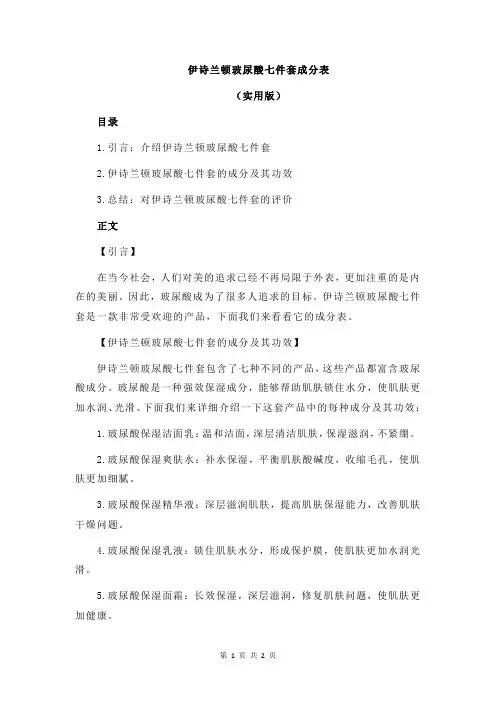 伊诗兰顿玻尿酸七件套成分表
