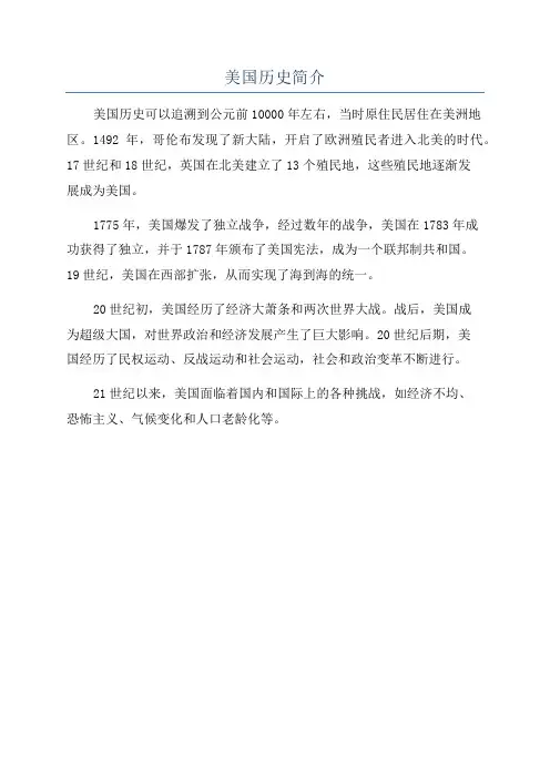 美国历史简介