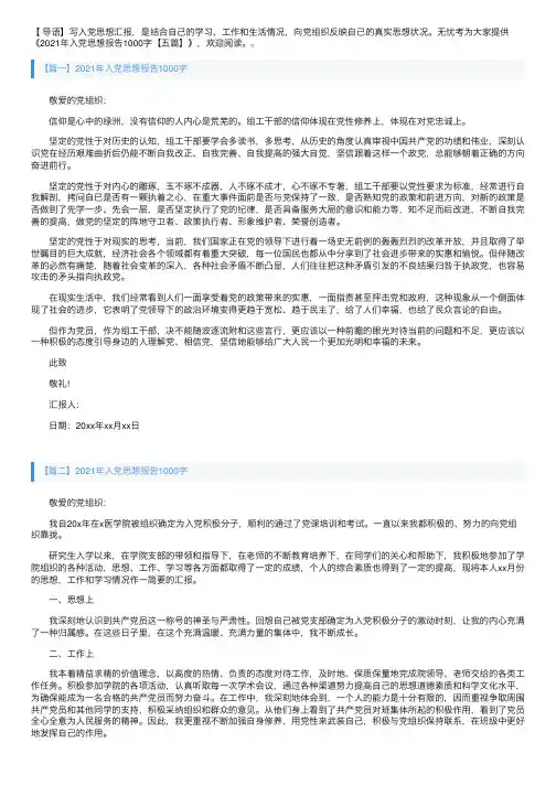 2021年入党思想报告1000字【五篇】