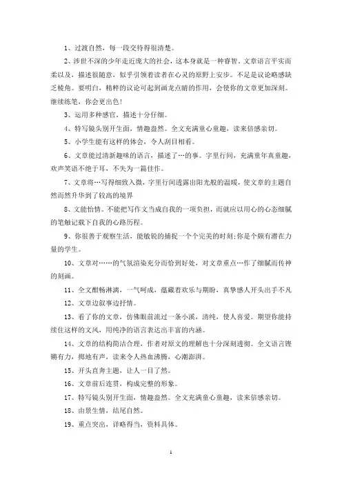 作文点评评语套用句子