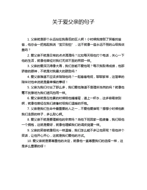 关于爱父亲的句子
