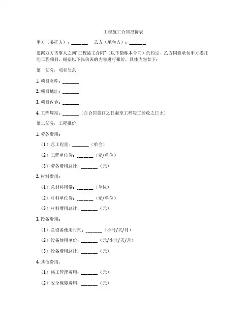 工程施工合同报价表