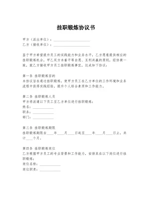 挂职锻炼协议书