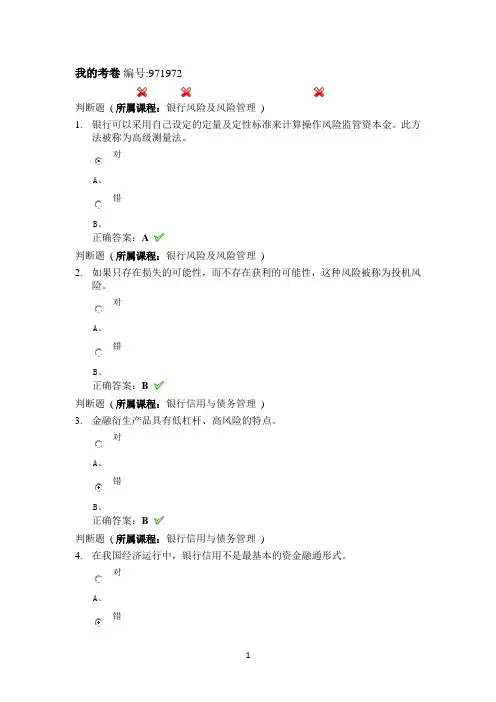 会计从业资格继续教育考题答案