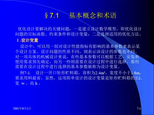 ANSYS优化设计