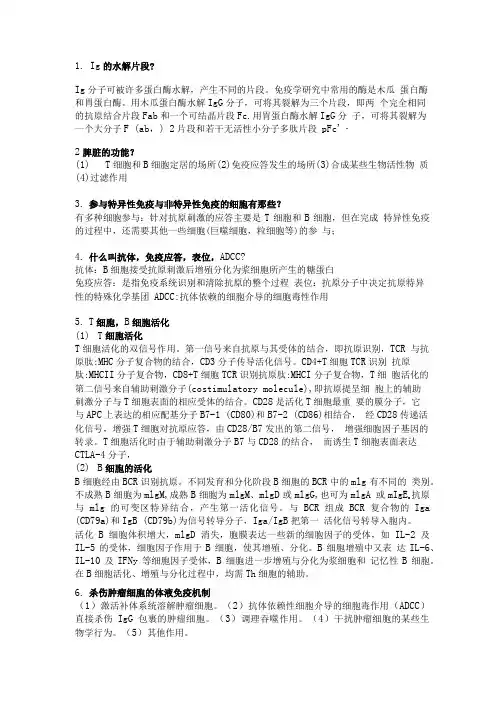 免疫学复习题1.doc