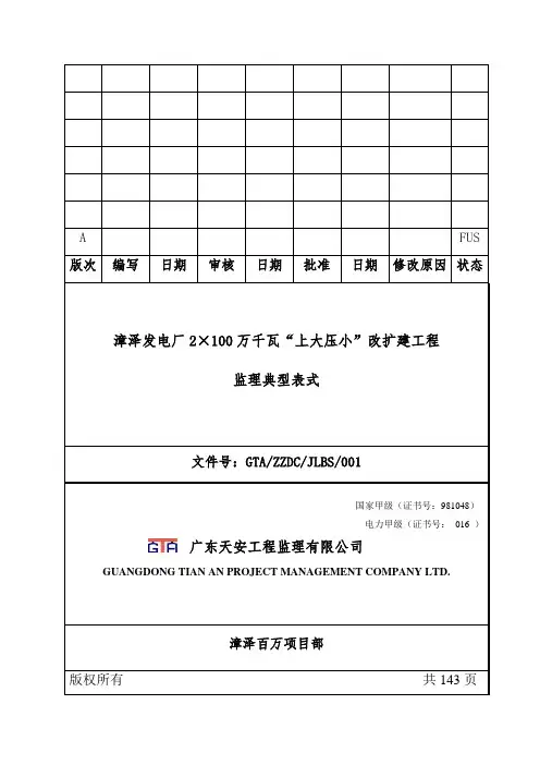 监理典型表式修订版(2017.04.15) (1)