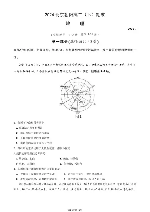 2024北京朝阳区高二(下)期末地理试题及答案