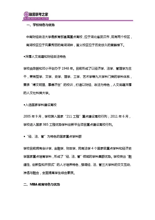 2020中南财经政法大学MBAEMBA招生简章