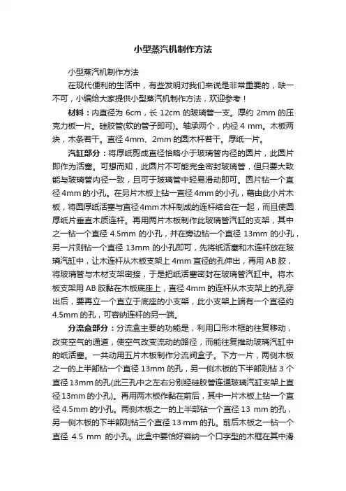 小型蒸汽机制作方法