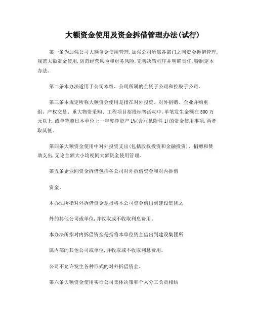 大额资金使用管理办法
