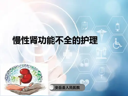 慢性肾功能不全