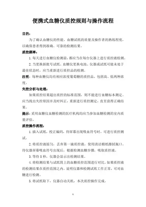 血糖仪质控规则