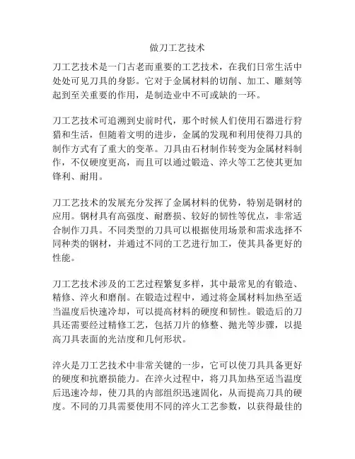 做刀工艺技术