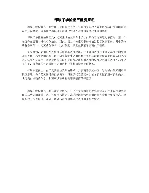 薄膜干涉检查平整度原理
