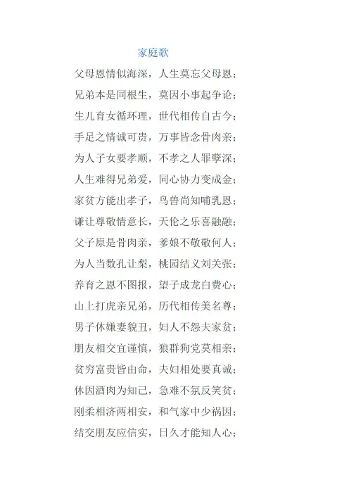 家庭歌