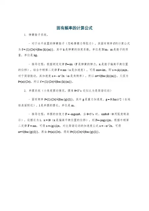 固有频率的计算公式