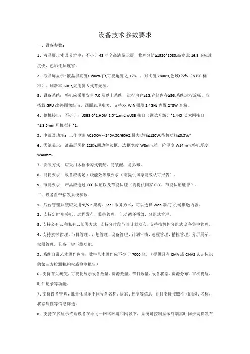 设备技术参数要求
