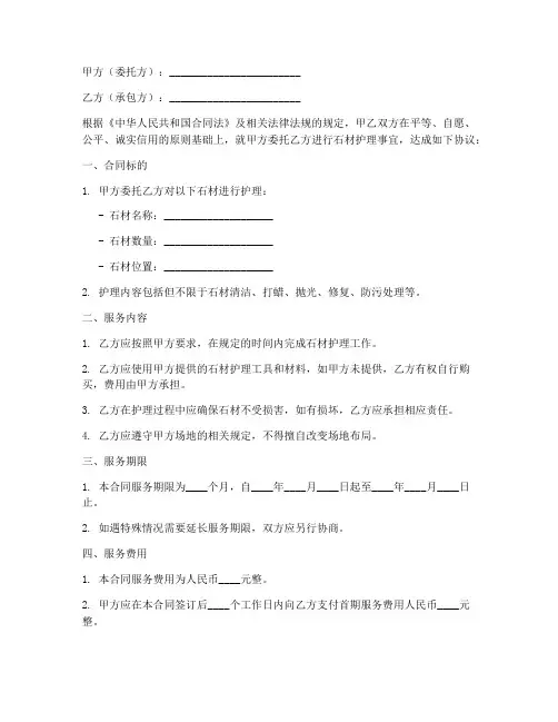 石材护理劳务合同