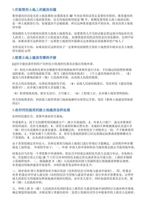 租用土地自建房情况说明