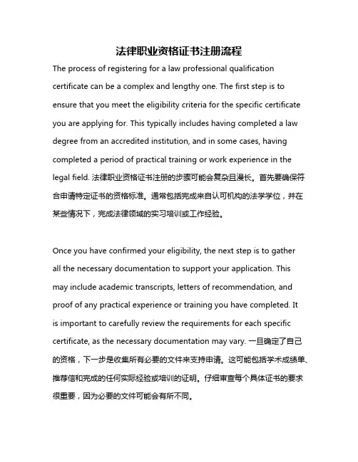 法律职业资格证书注册流程