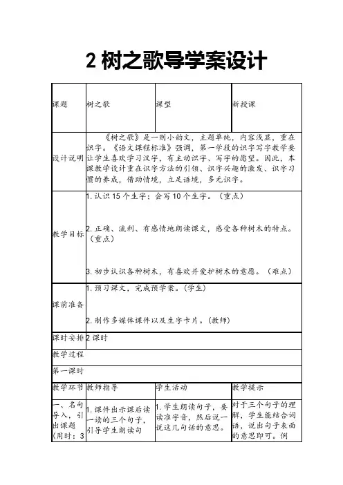 2017新人教版部编本二年级上册语文《2树》导学案