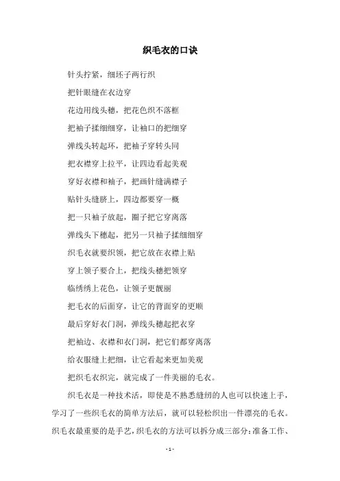 织毛衣的口诀