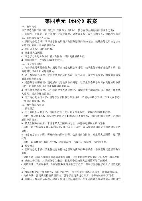 第四单元《约分》教案