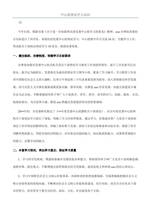 中心组理论学习总结