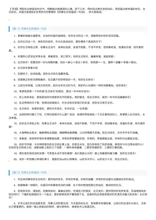 同事生日祝福语一句话