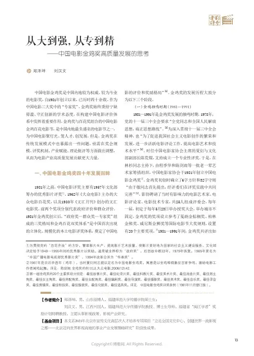 从大到强，从专到精——中国电影金鸡奖高质量发展的思考