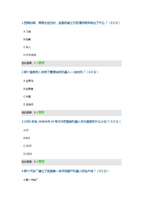 机器人概论2
