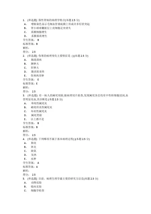 病理及病理生理学(专升本)