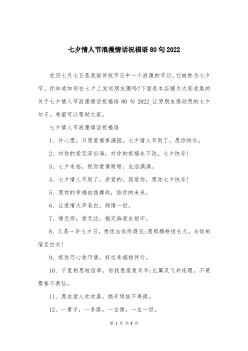 七夕情人节浪漫情话祝福语80句2022