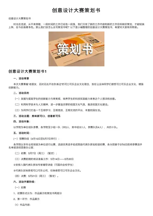 创意设计大赛策划书