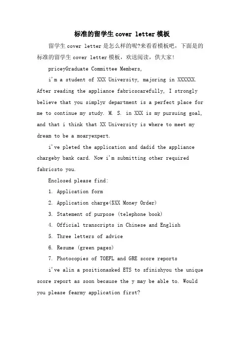 标准的留学生cover letter模板