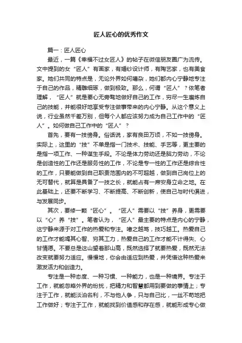 匠人匠心的优秀作文