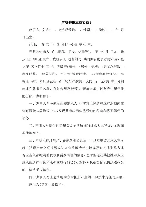 声明书格式范文10篇