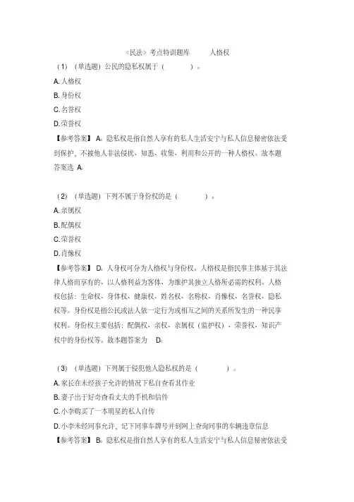 《民法》公基重要考点试题及答案解析3【2020年最新】