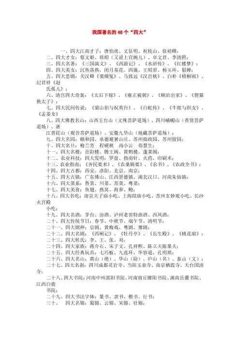 我国著名的40个“四大”