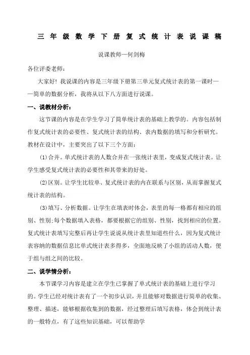 复式统计表说课稿 (1)