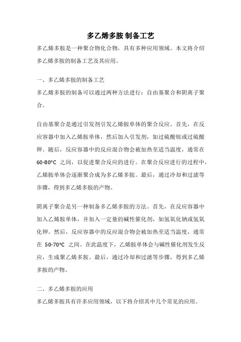 多乙烯多胺 制备工艺