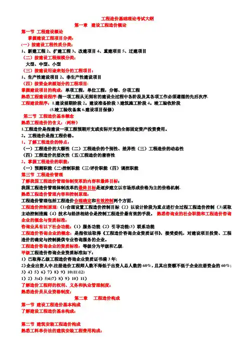 江苏省造价员考试大纲